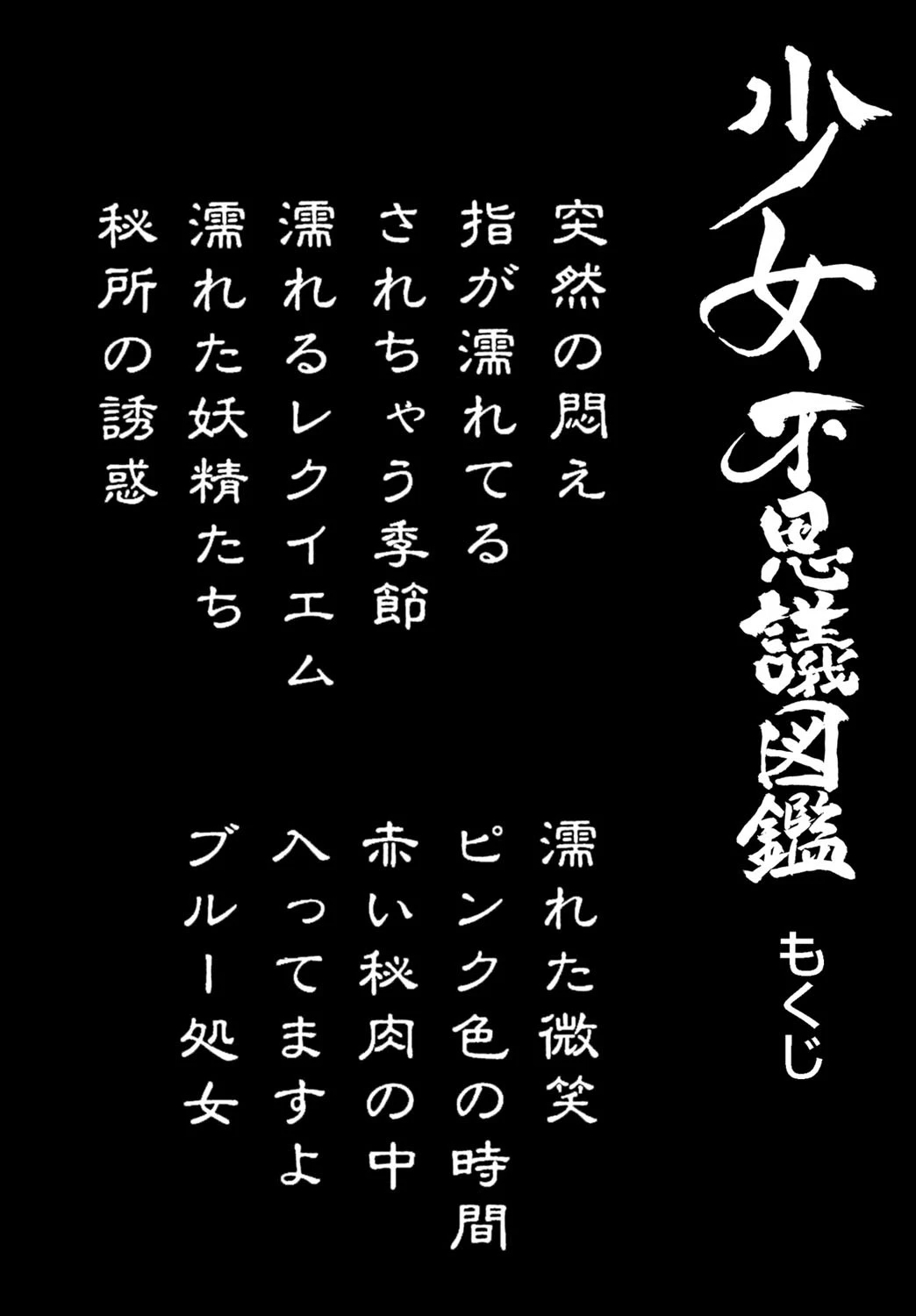 少女不思議図鑑 4ページ