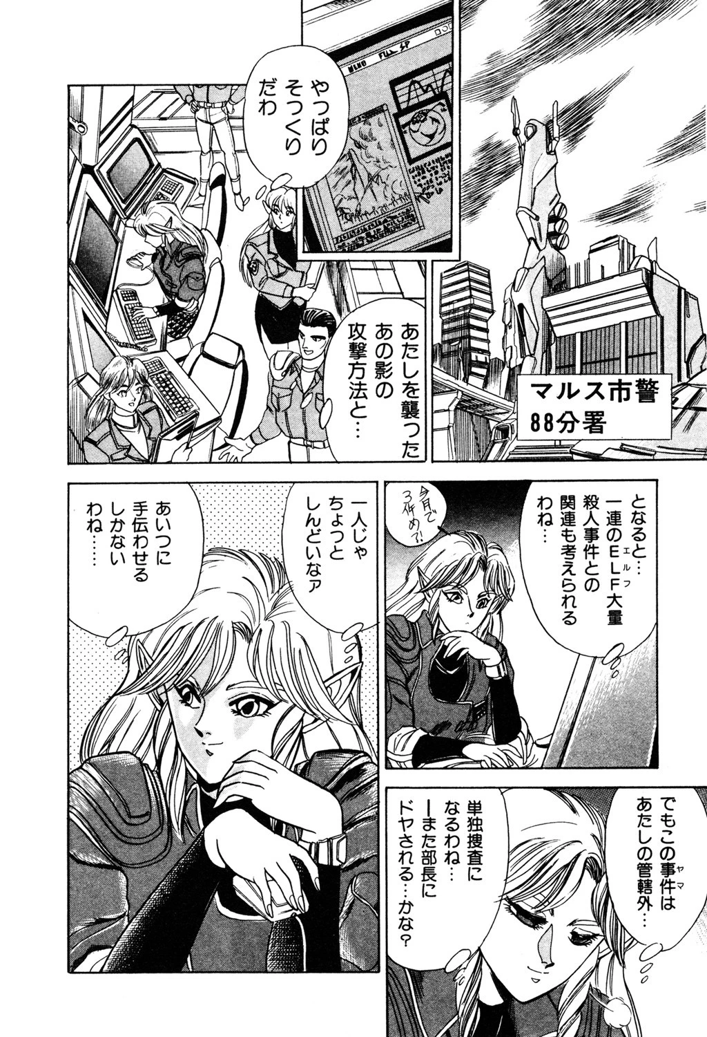 BULLET ELF 10ページ