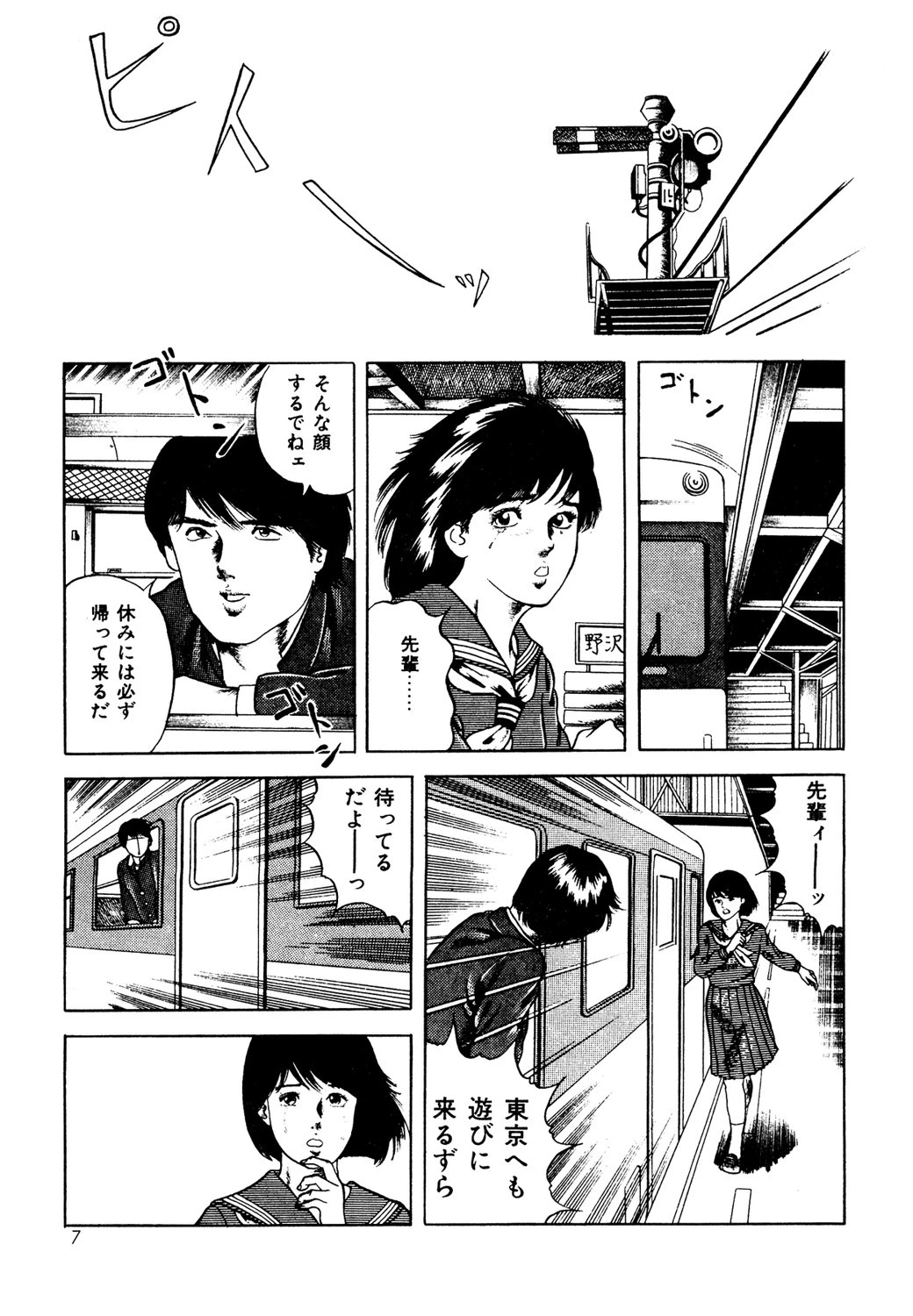 感じるとしごろ 7ページ