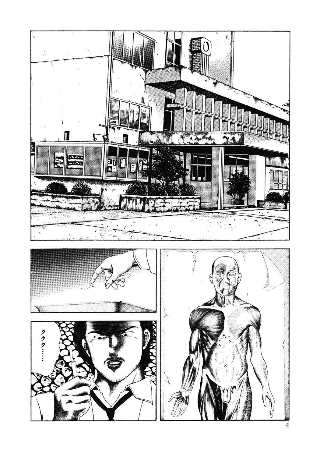 恋の手ほどき 4ページ