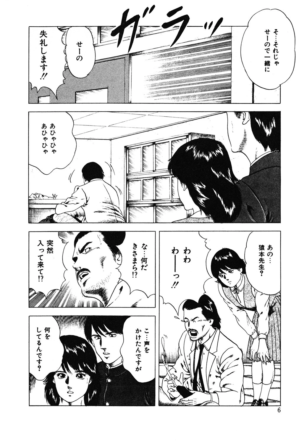 恋の手ほどき 6ページ