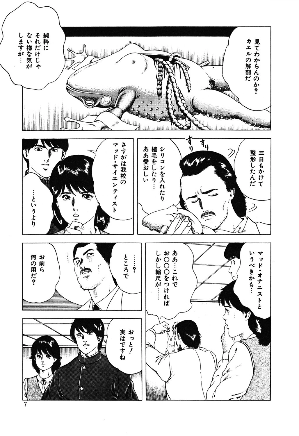 恋の手ほどき 7ページ