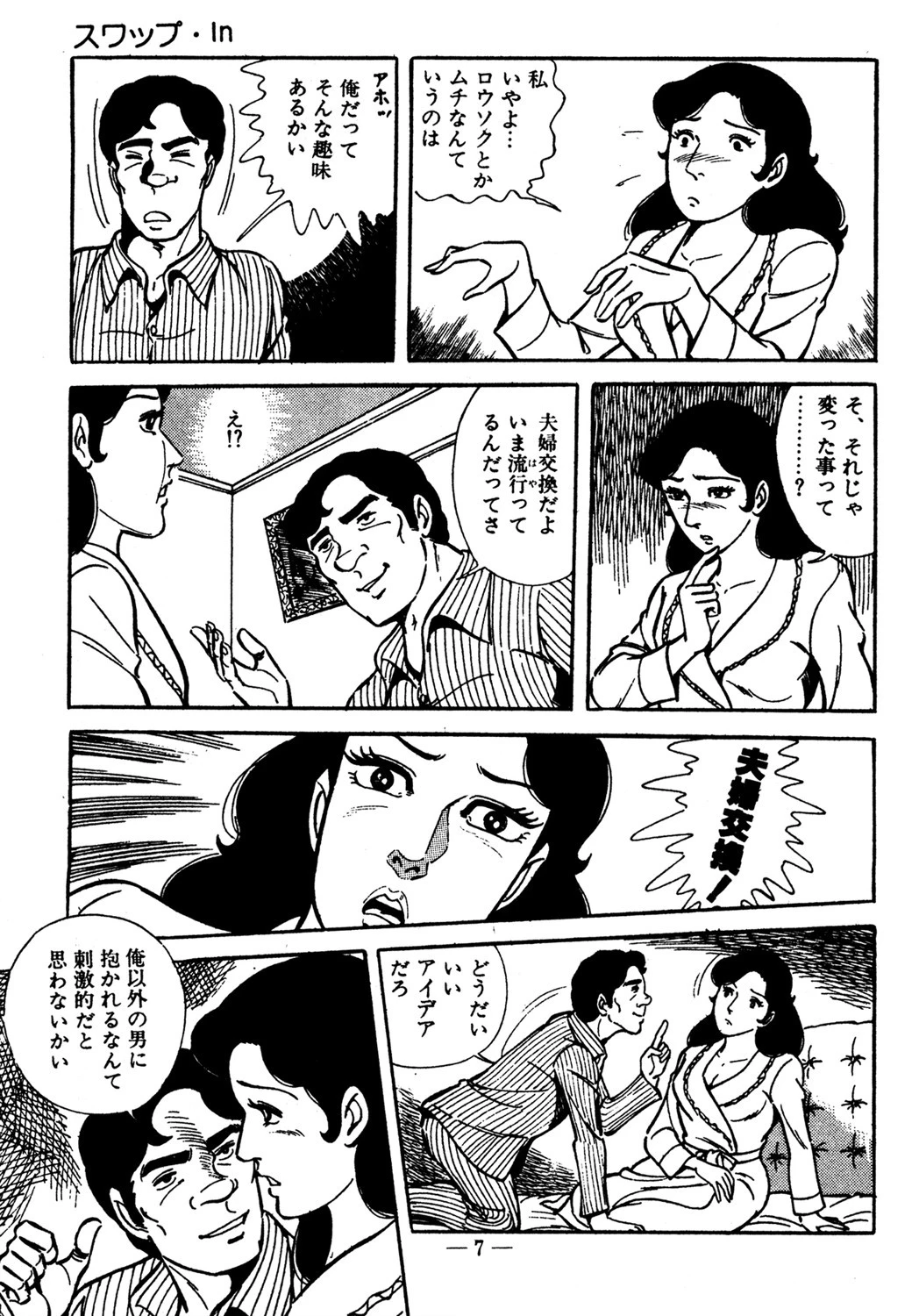 妻のめざめ 7ページ