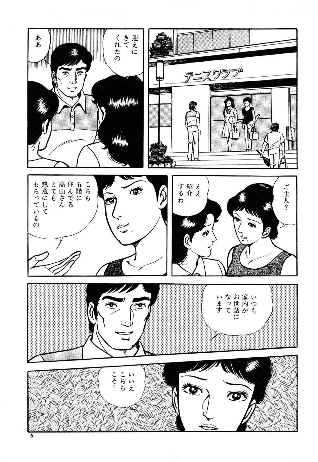 夢ごこち 7ページ