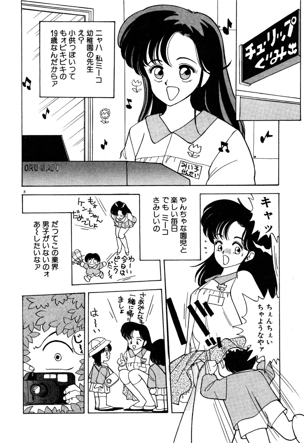 MIKOにお願い 6ページ