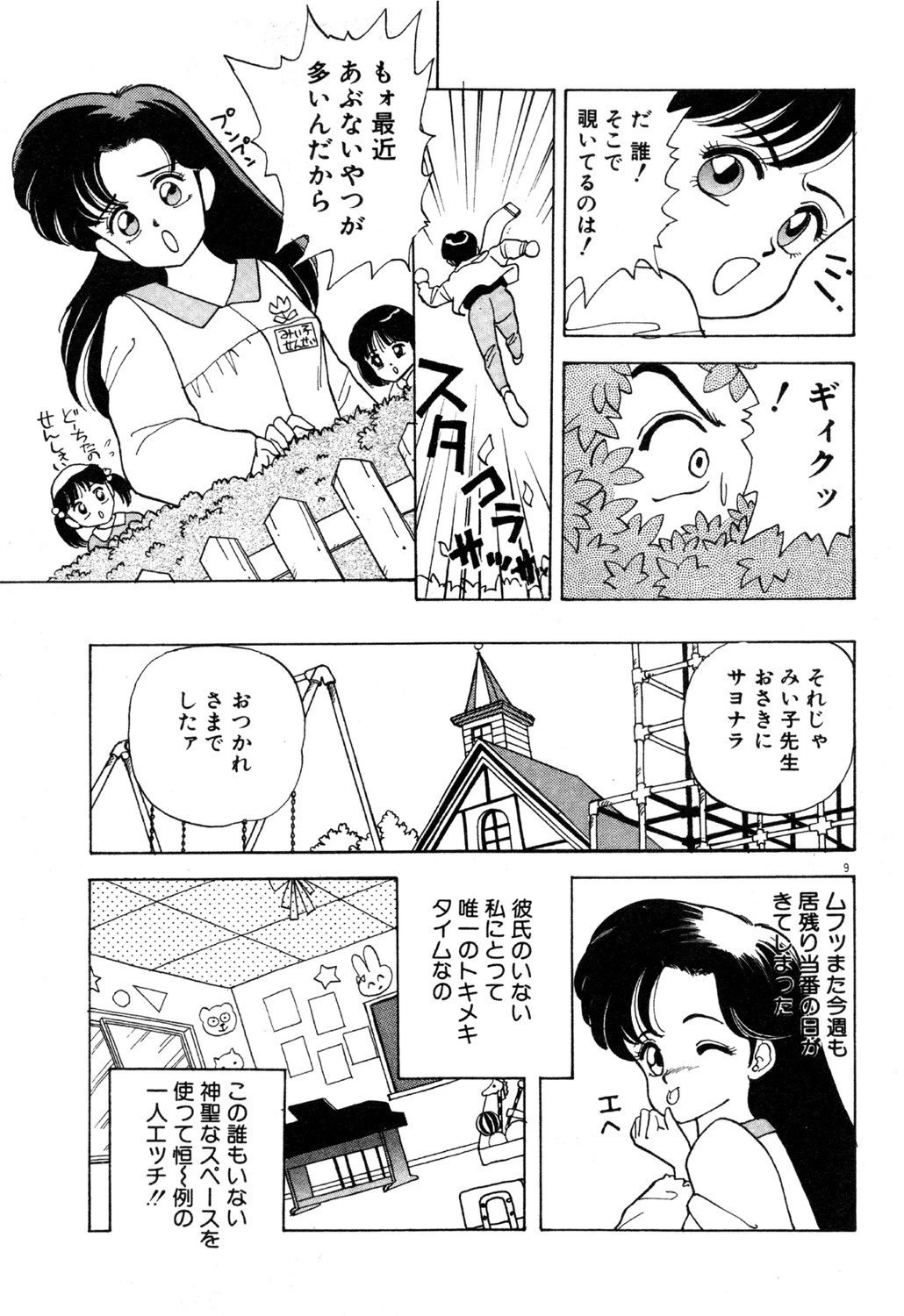 MIKOにお願い 7ページ