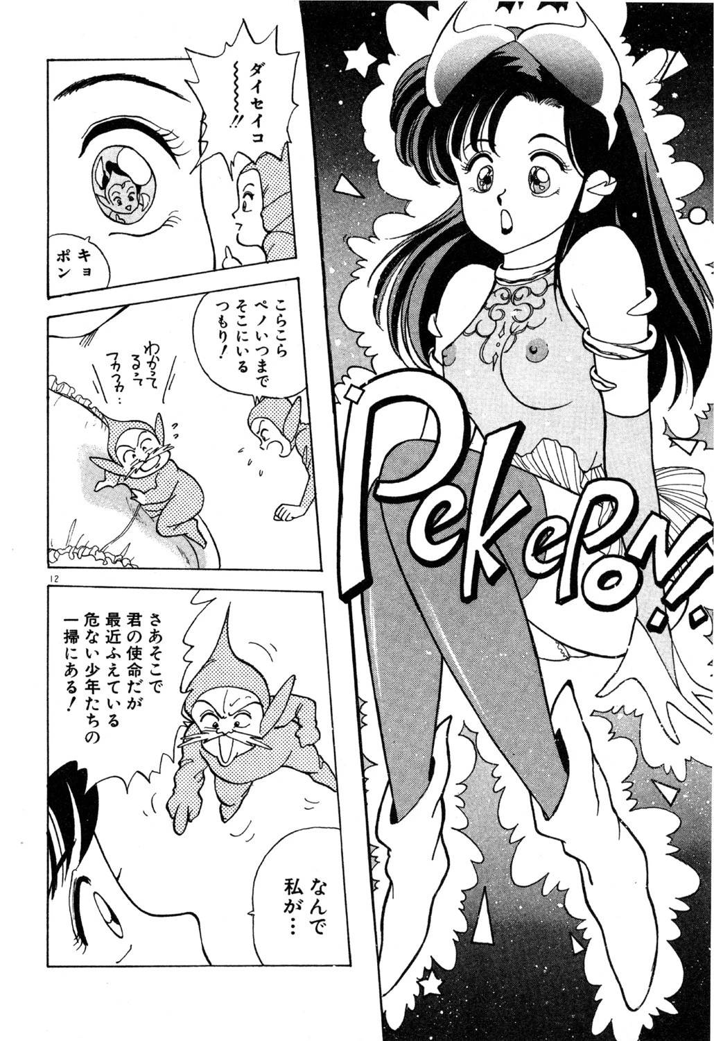 MIKOにお願い 10ページ