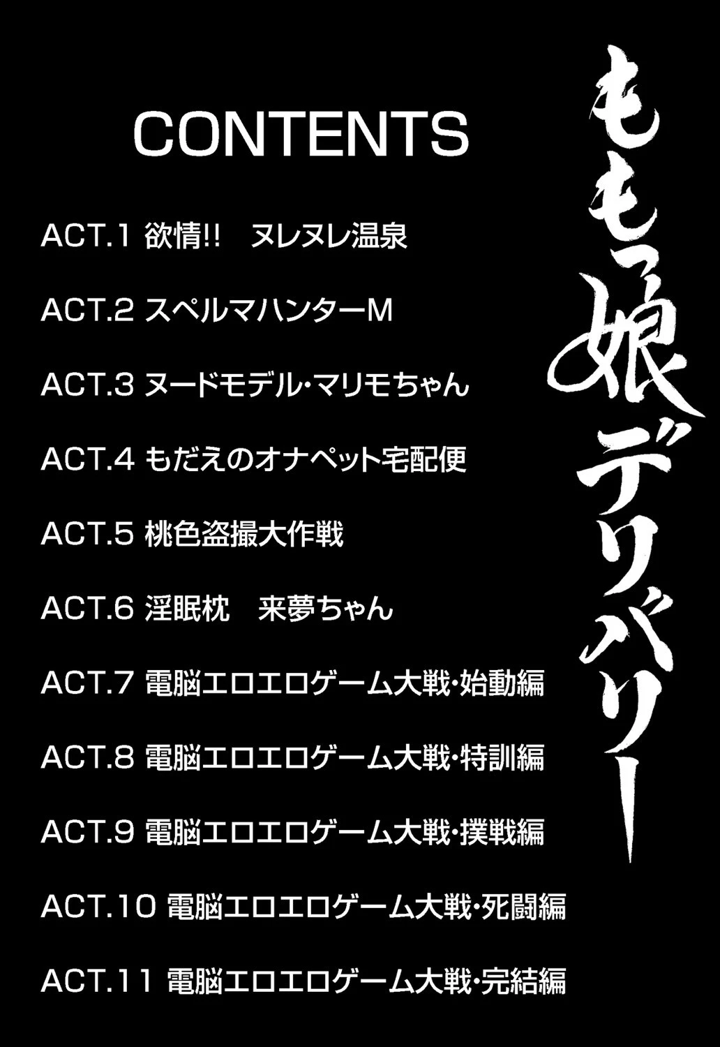 ももっ娘デリバリー 4ページ