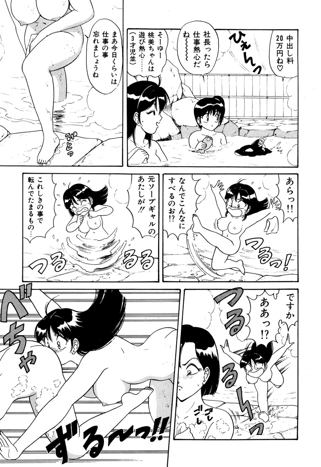 ももっ娘デリバリー 9ページ