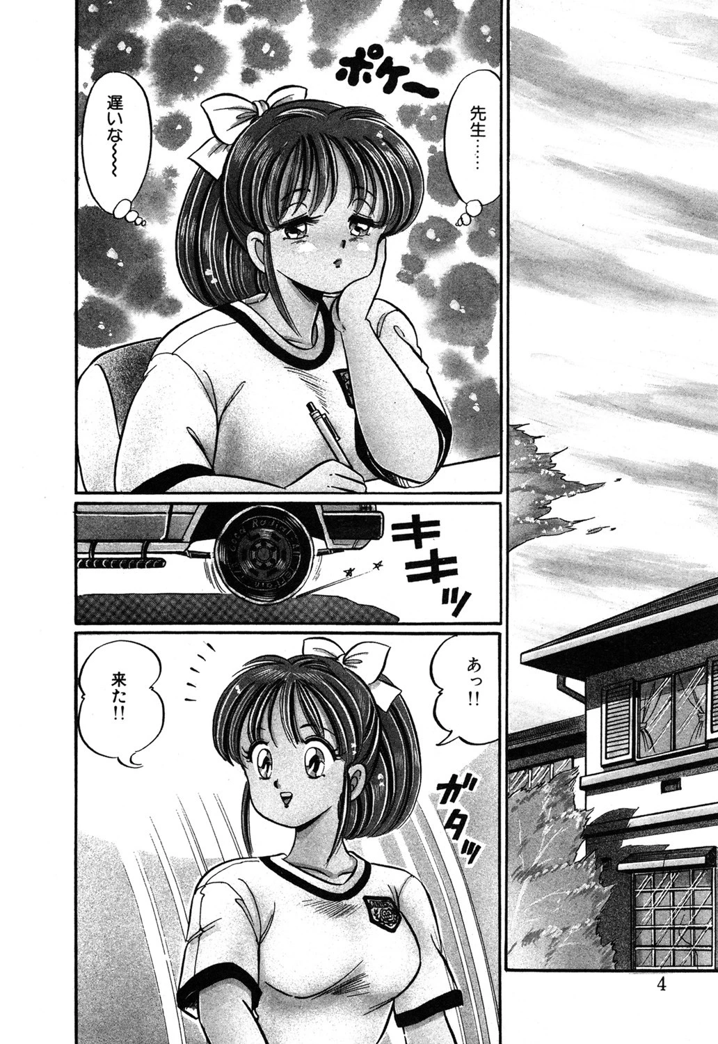 バージン注意報 6ページ