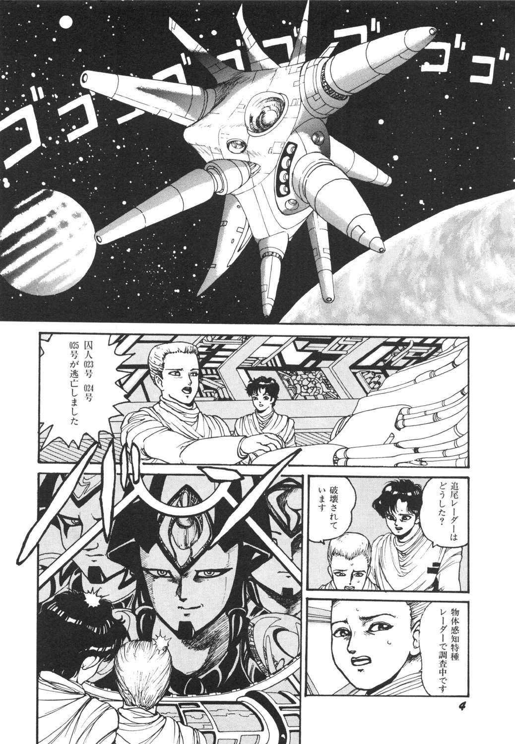 バイオノイドK 6ページ