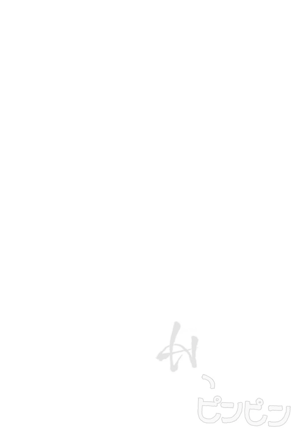 Hピンピン 2ページ