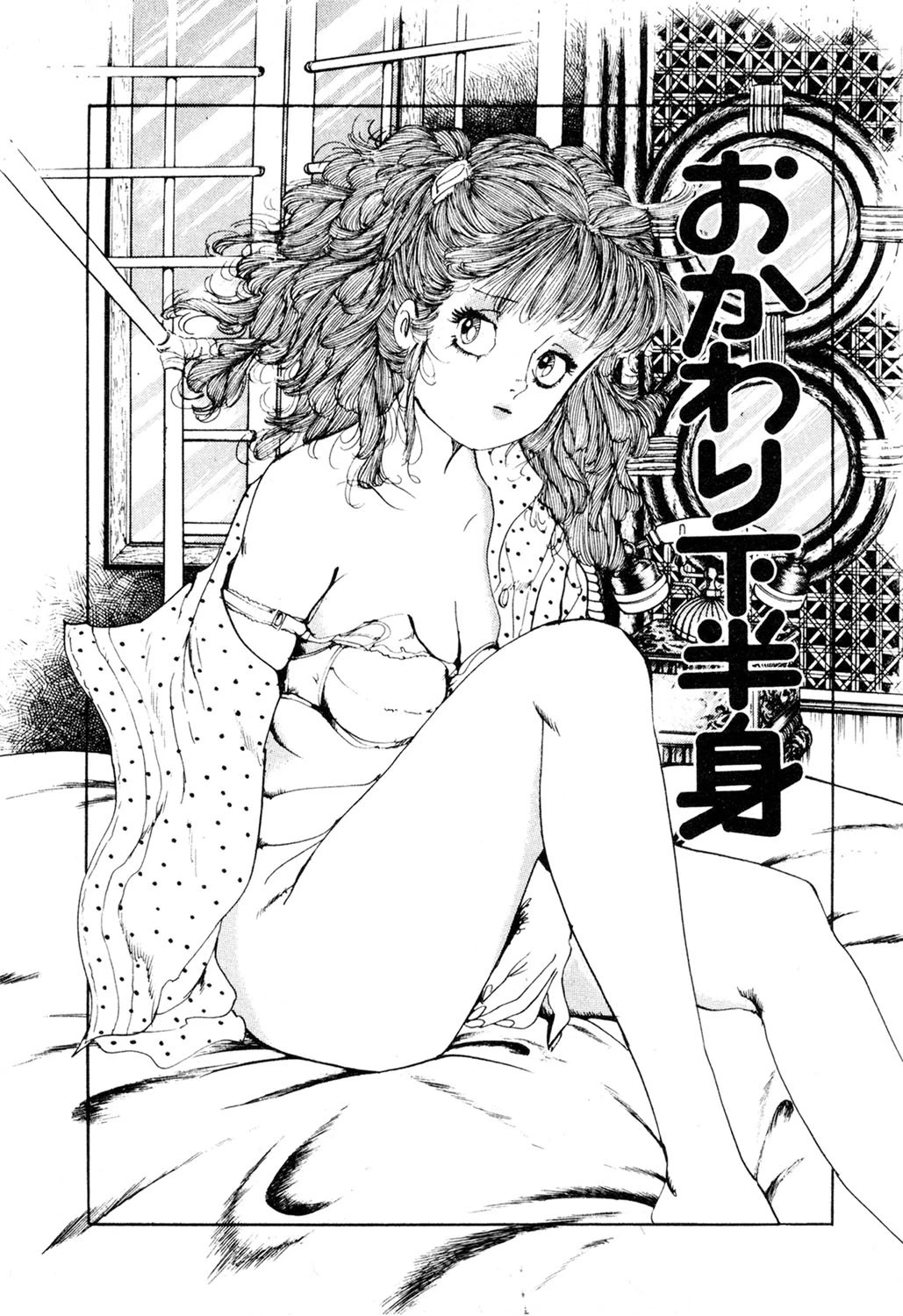 Hピンピン 3ページ