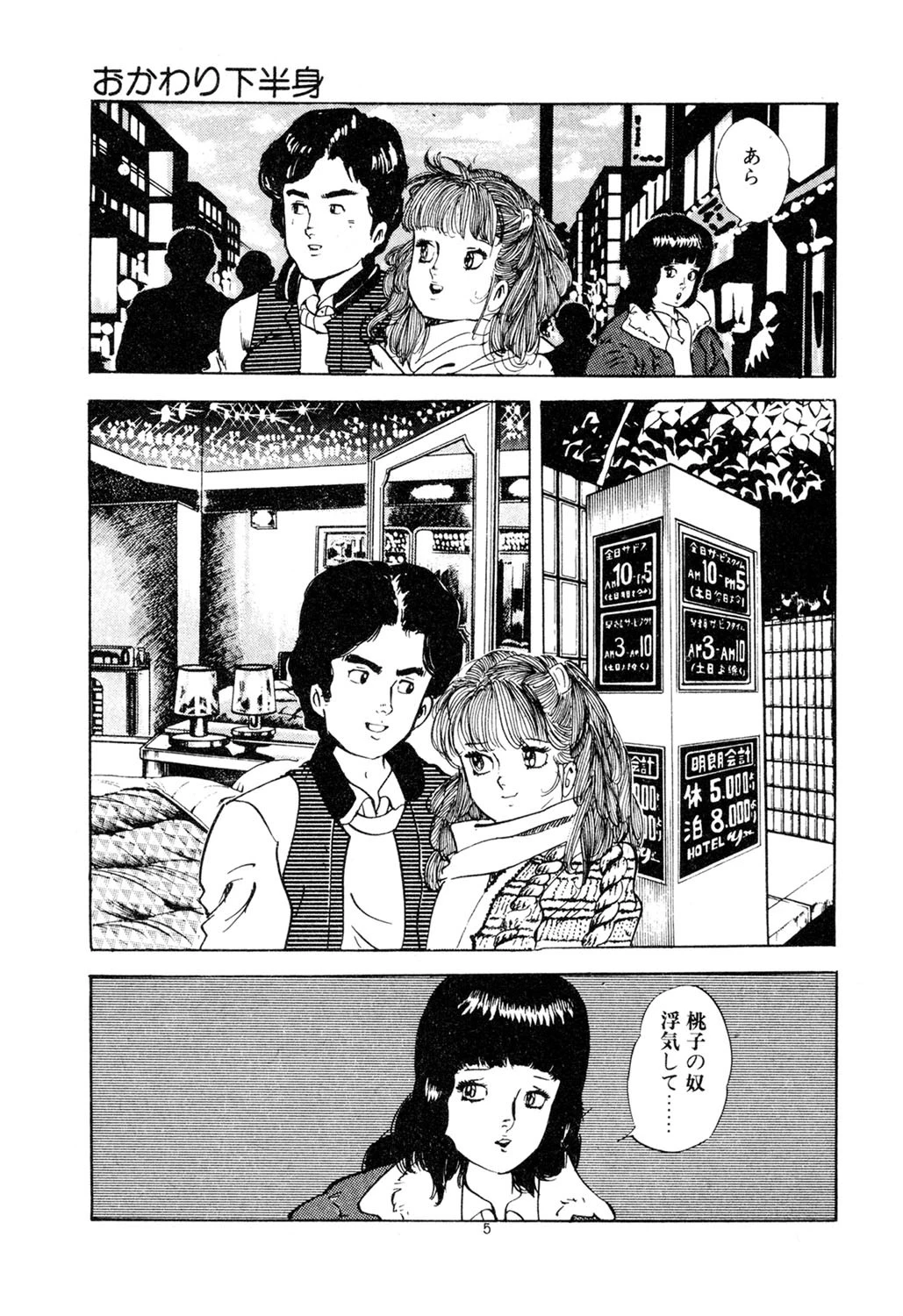 Hピンピン 7ページ