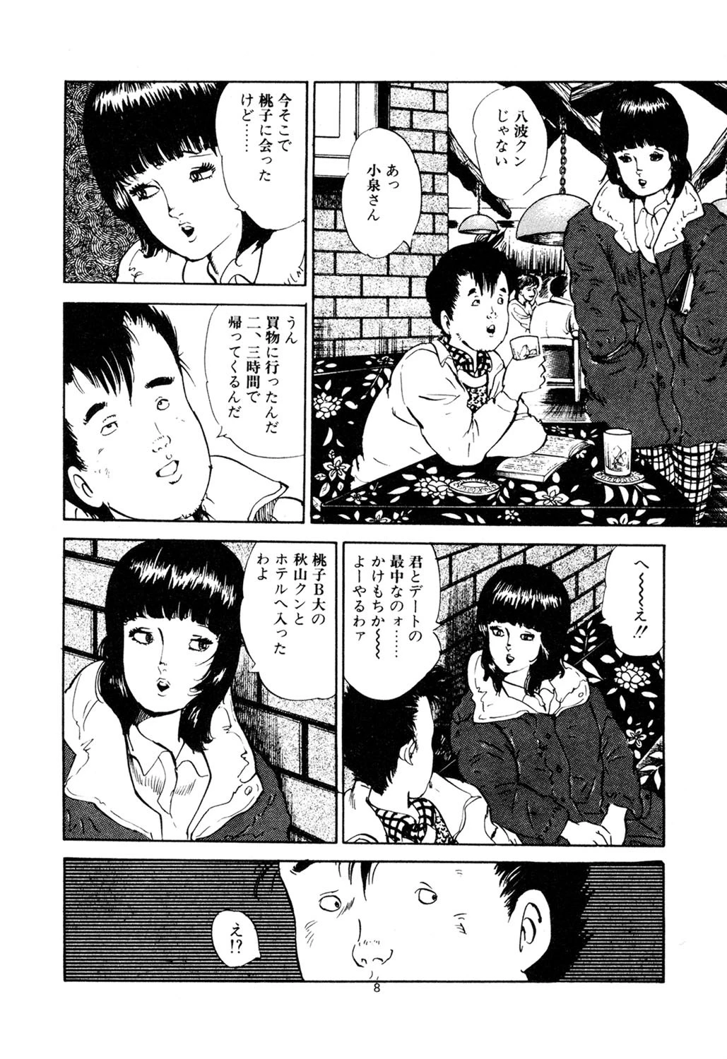 Hピンピン 10ページ