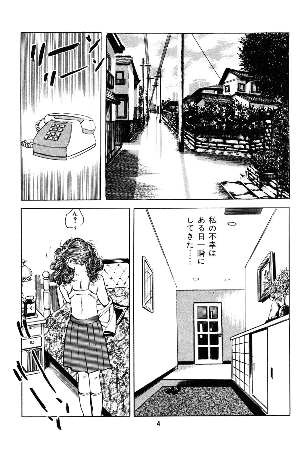 夢少女 6ページ