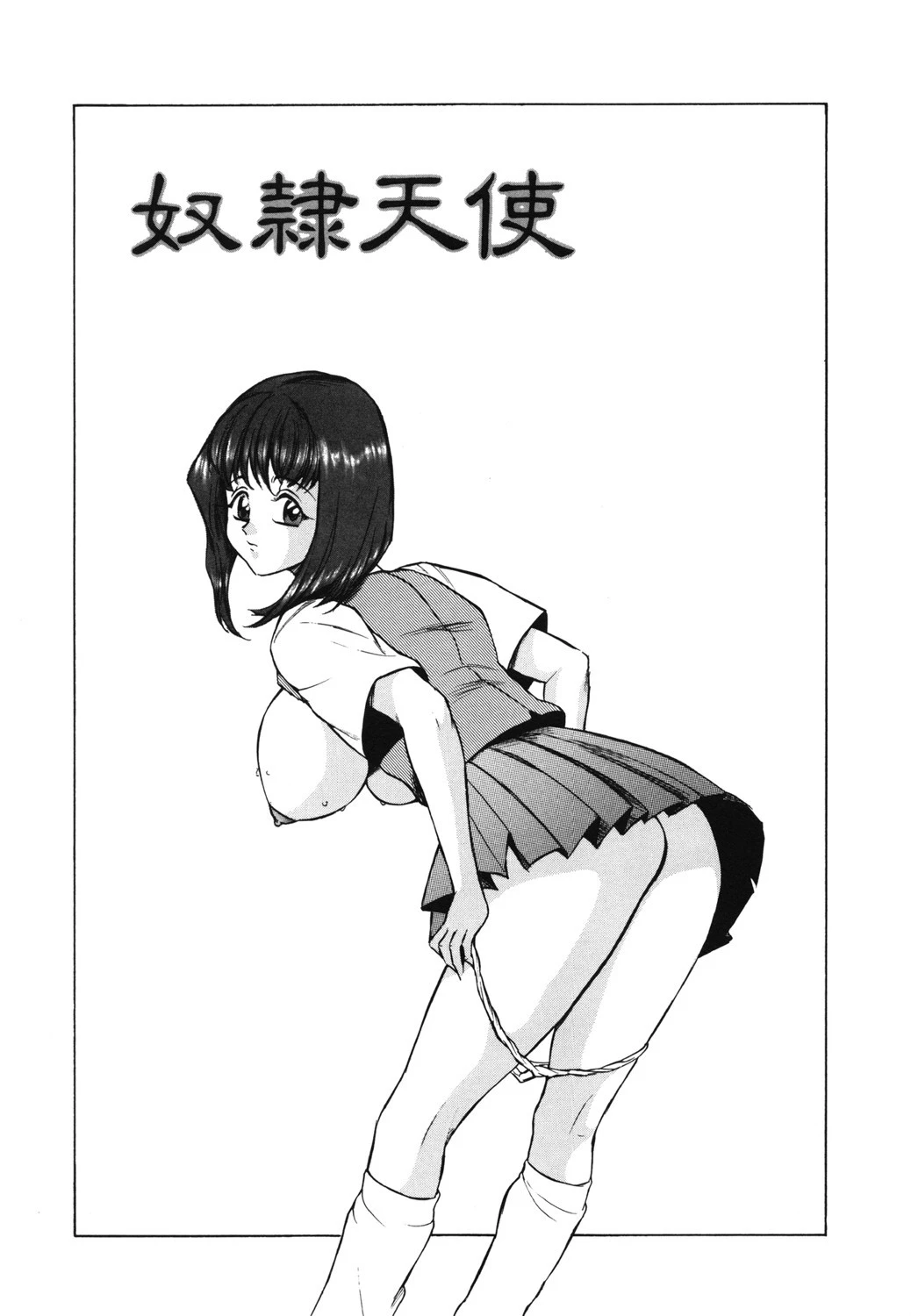 巨乳緊縛 3ページ