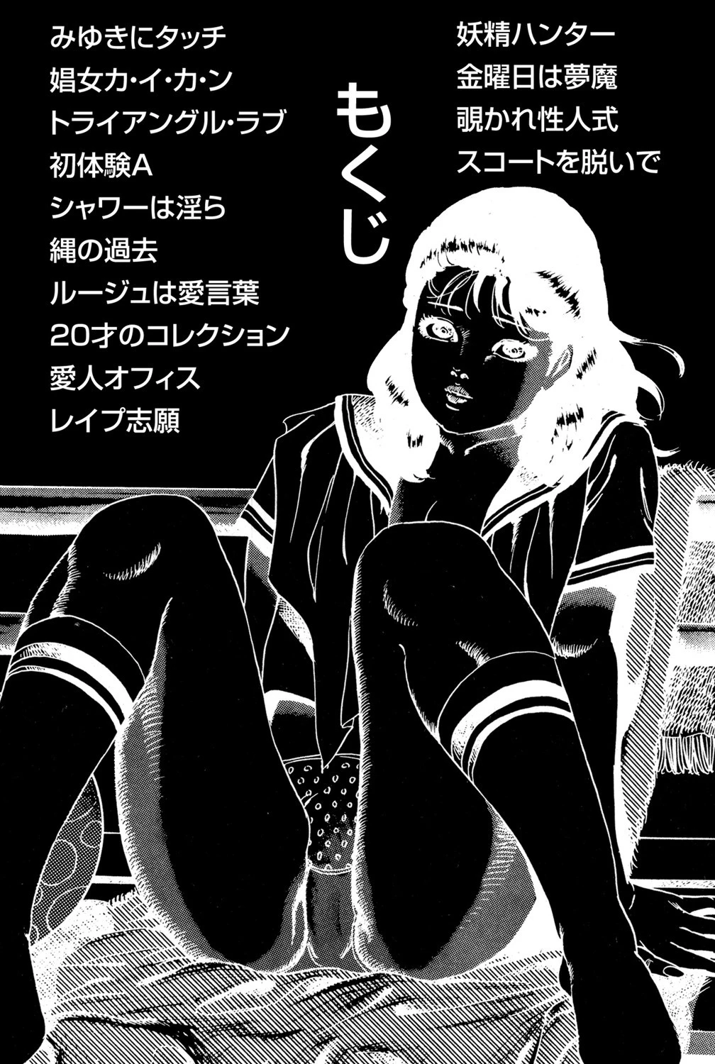 夏服のユミ 4ページ