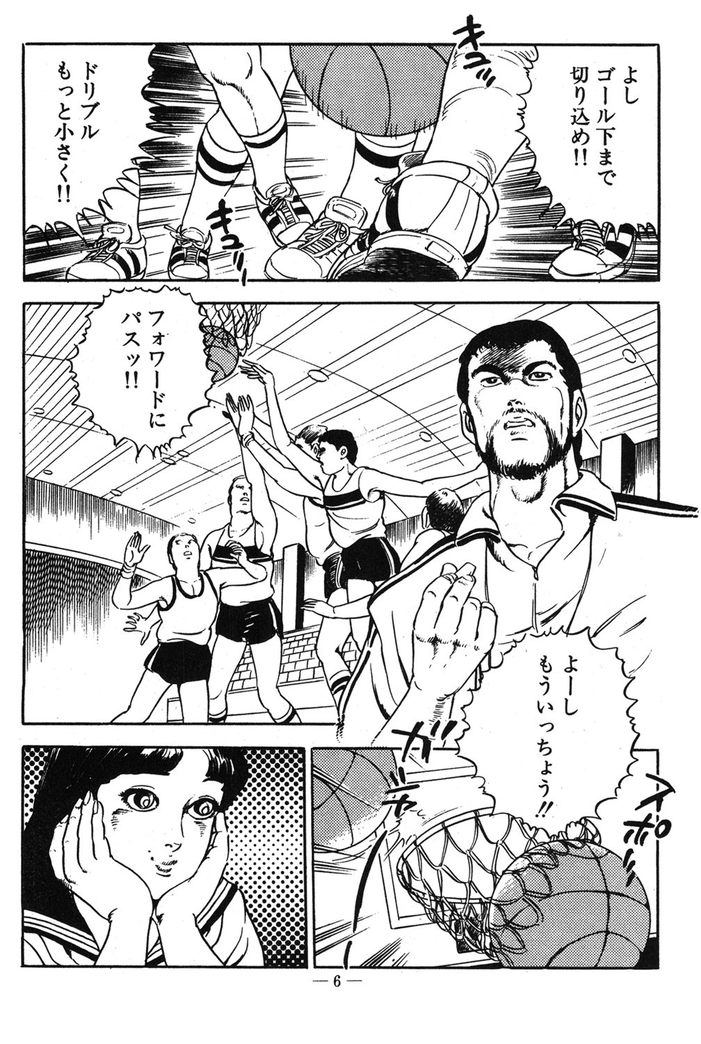 夏服のユミ 6ページ