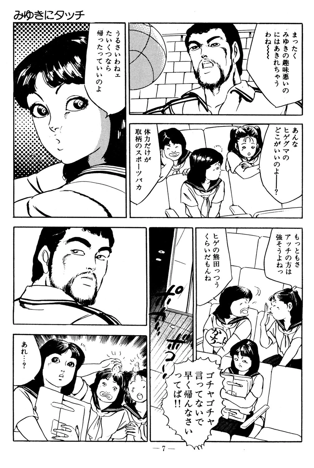 夏服のユミ 7ページ