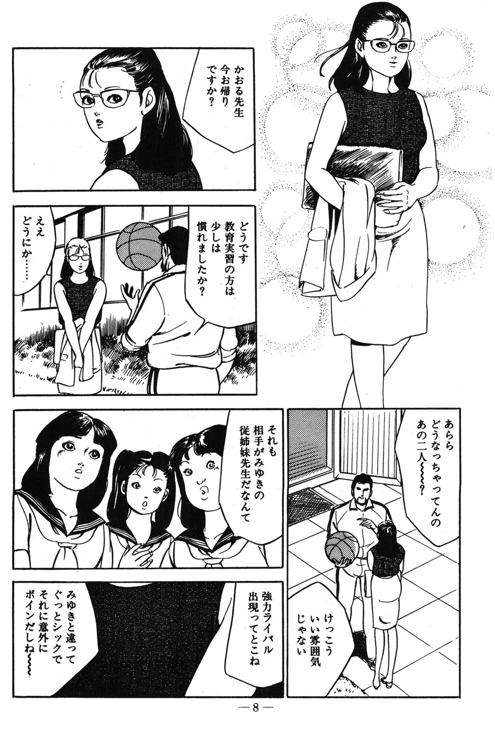 夏服のユミ 8ページ