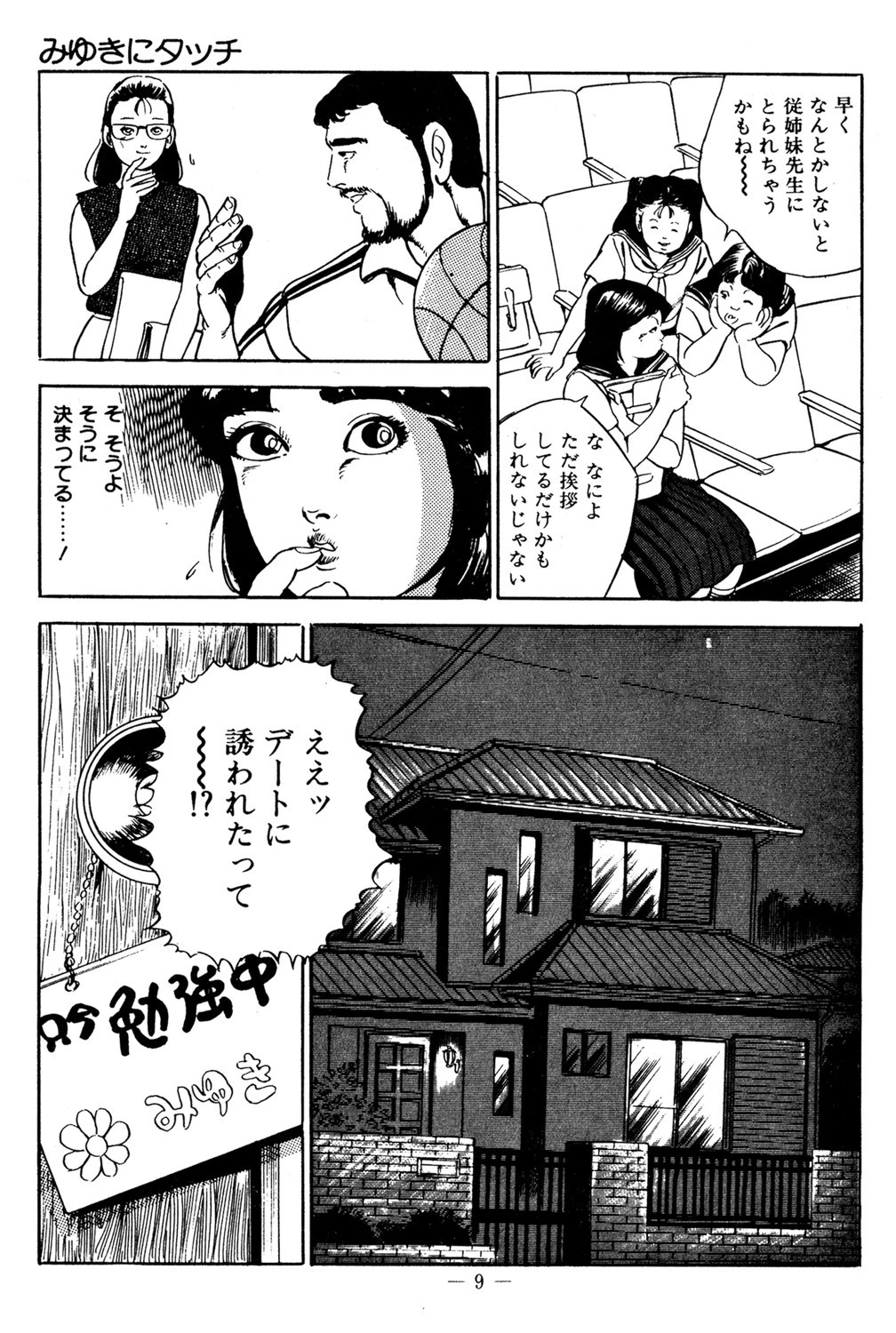 夏服のユミ 9ページ