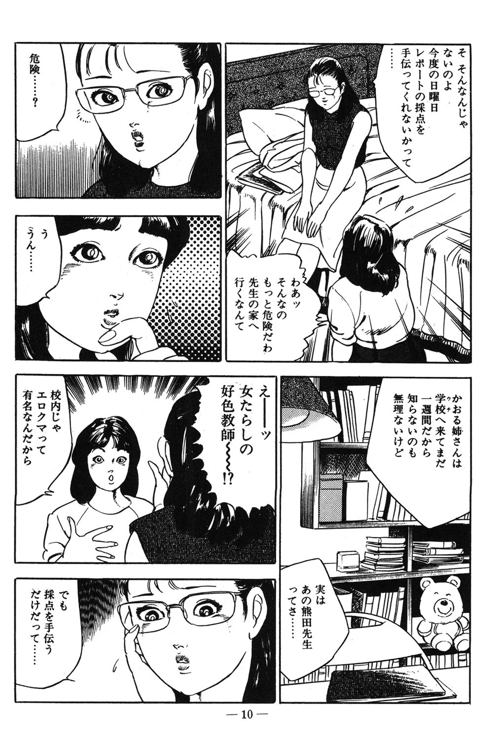 夏服のユミ 10ページ