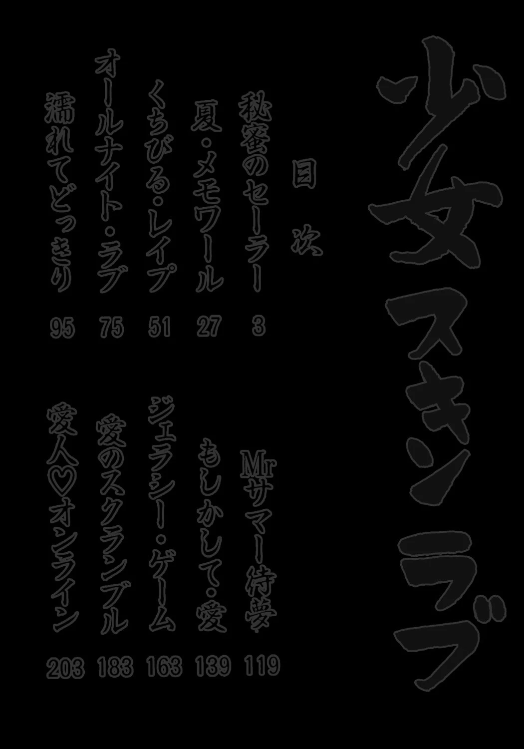 少女スキン・ラブ 4ページ