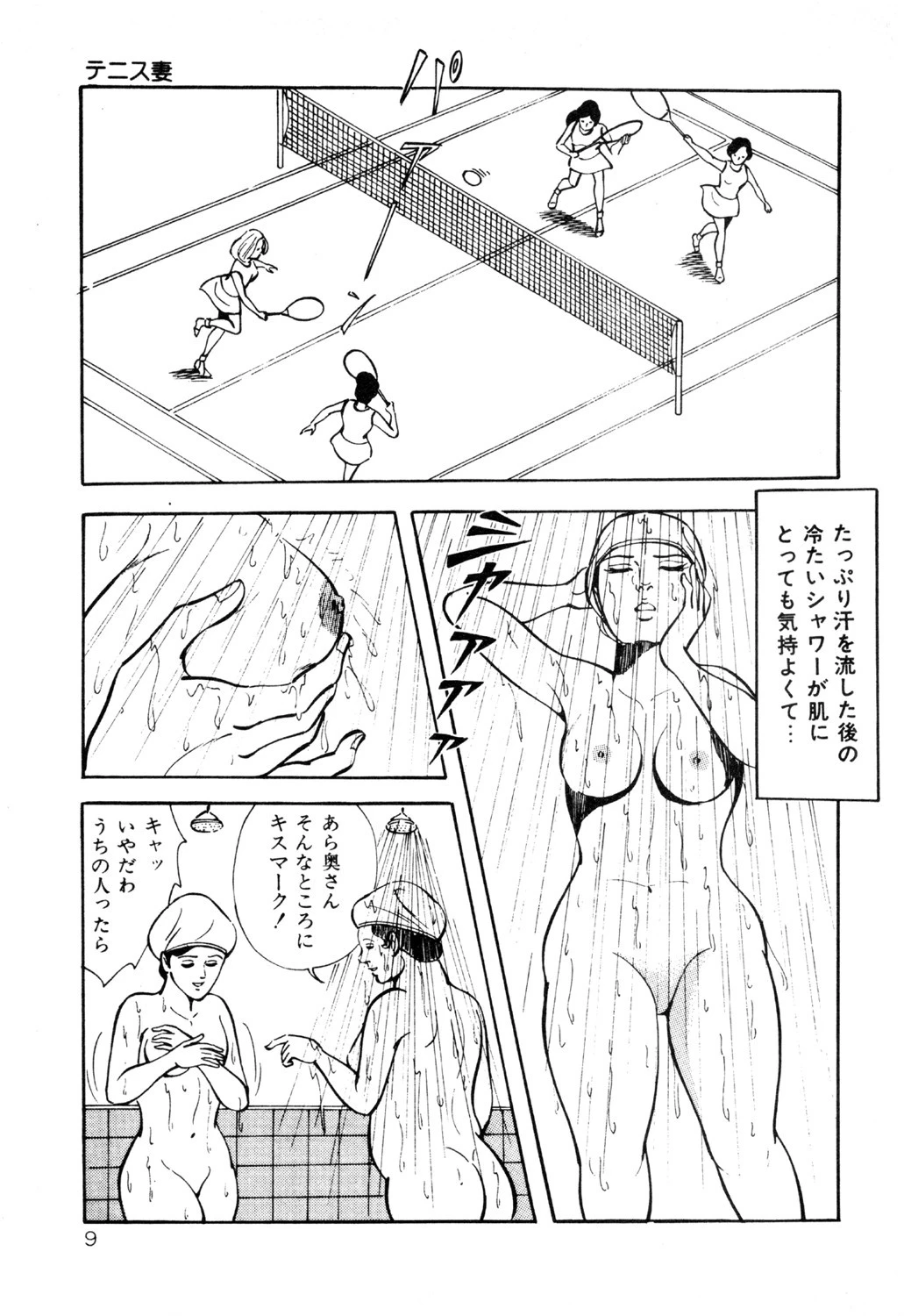 みだれ妻 9ページ