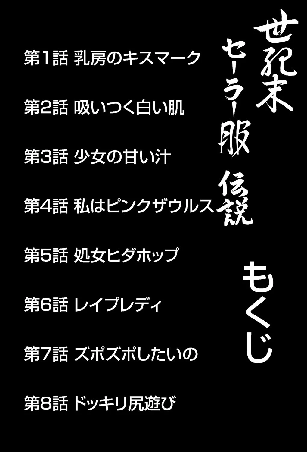 世紀末セーラー服伝説 4ページ