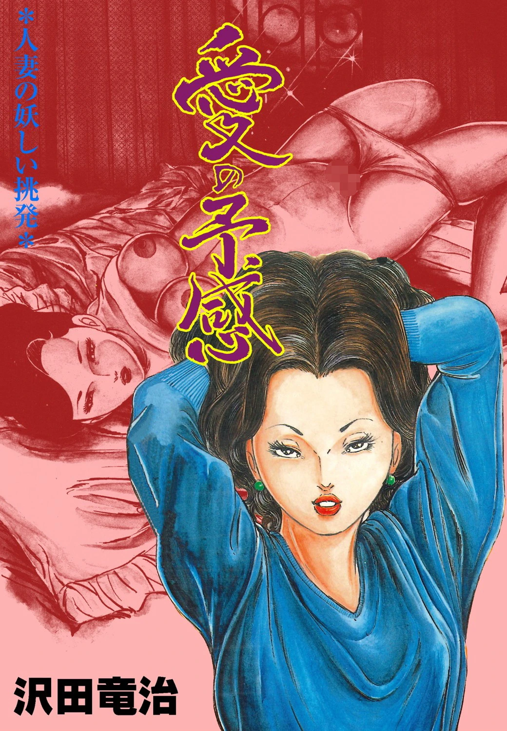 愛の予感 エロ漫画 無料