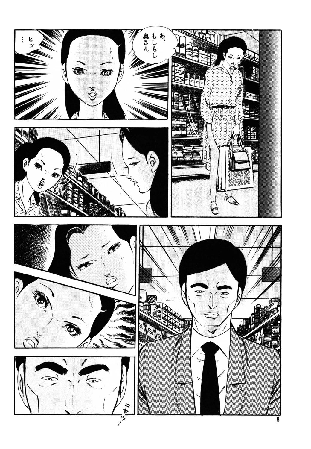 愛の予感 8ページ