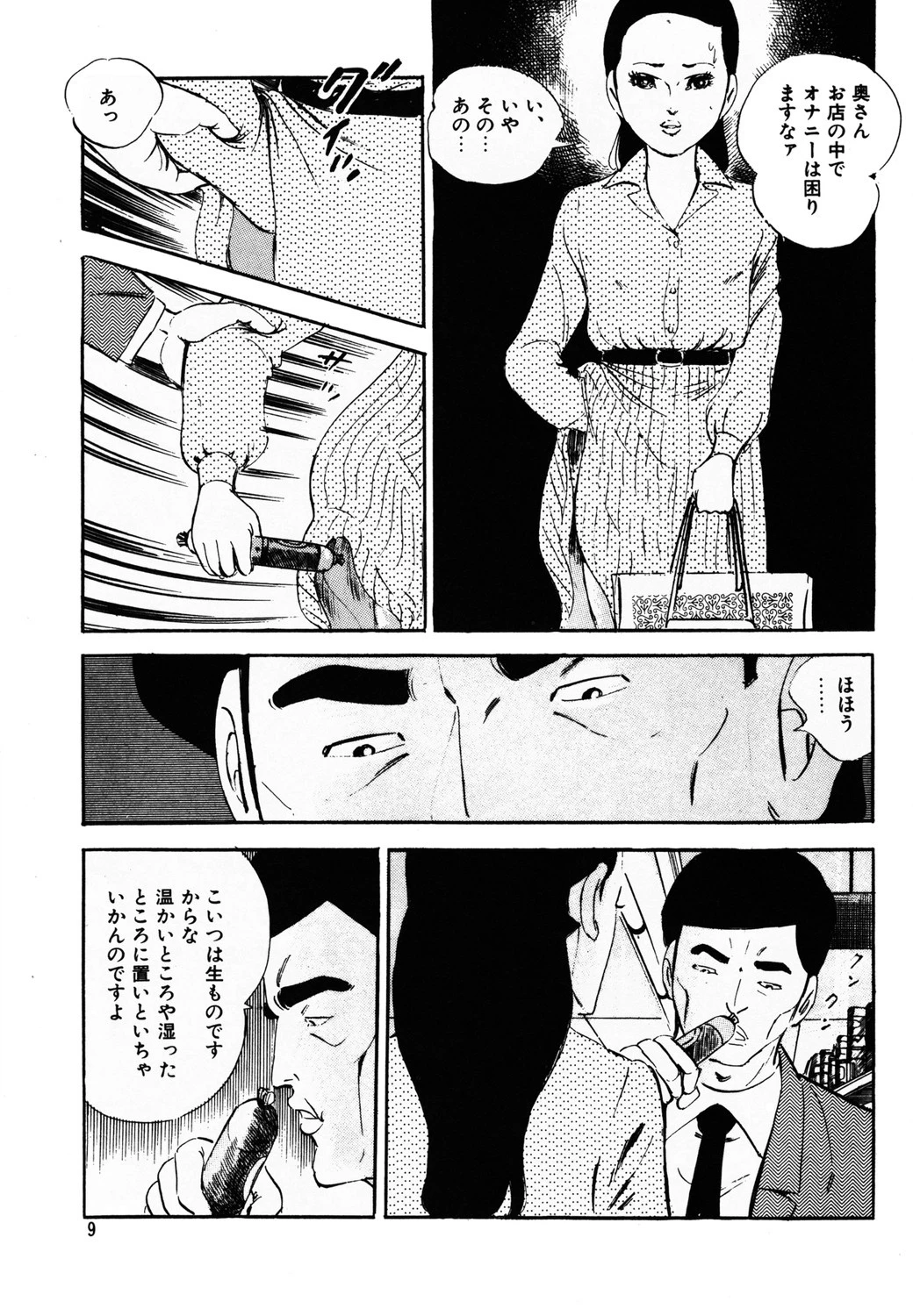 愛の予感 9ページ