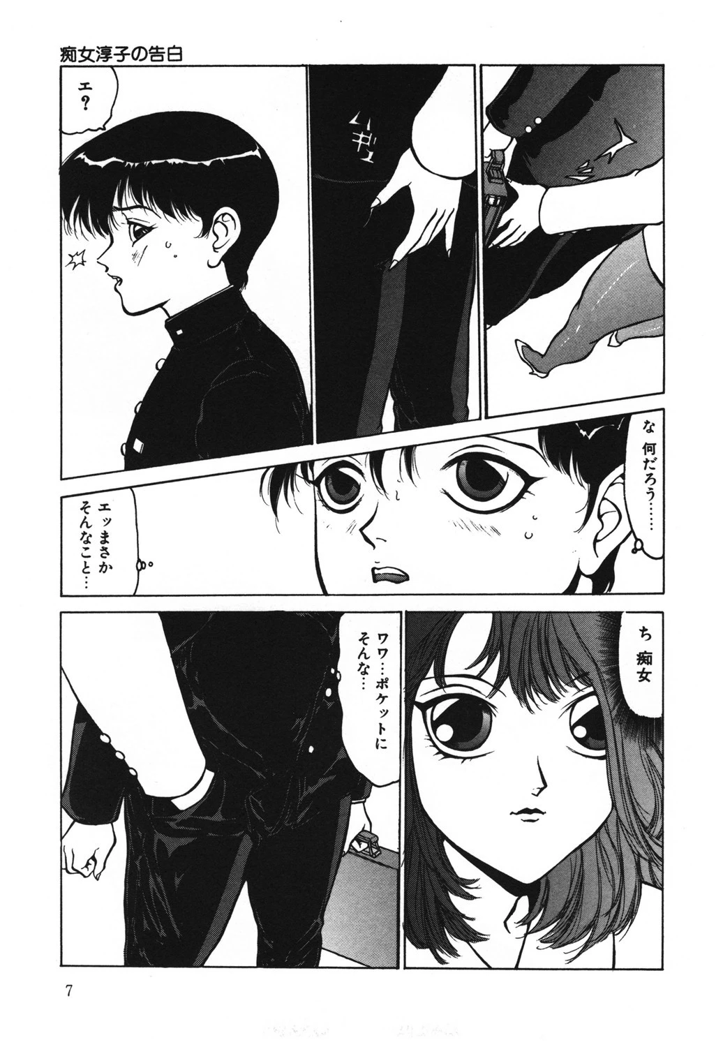 綬縛師夜曲 3 7ページ