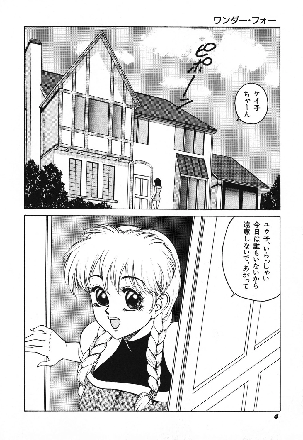 ミルク・パーティー 6ページ