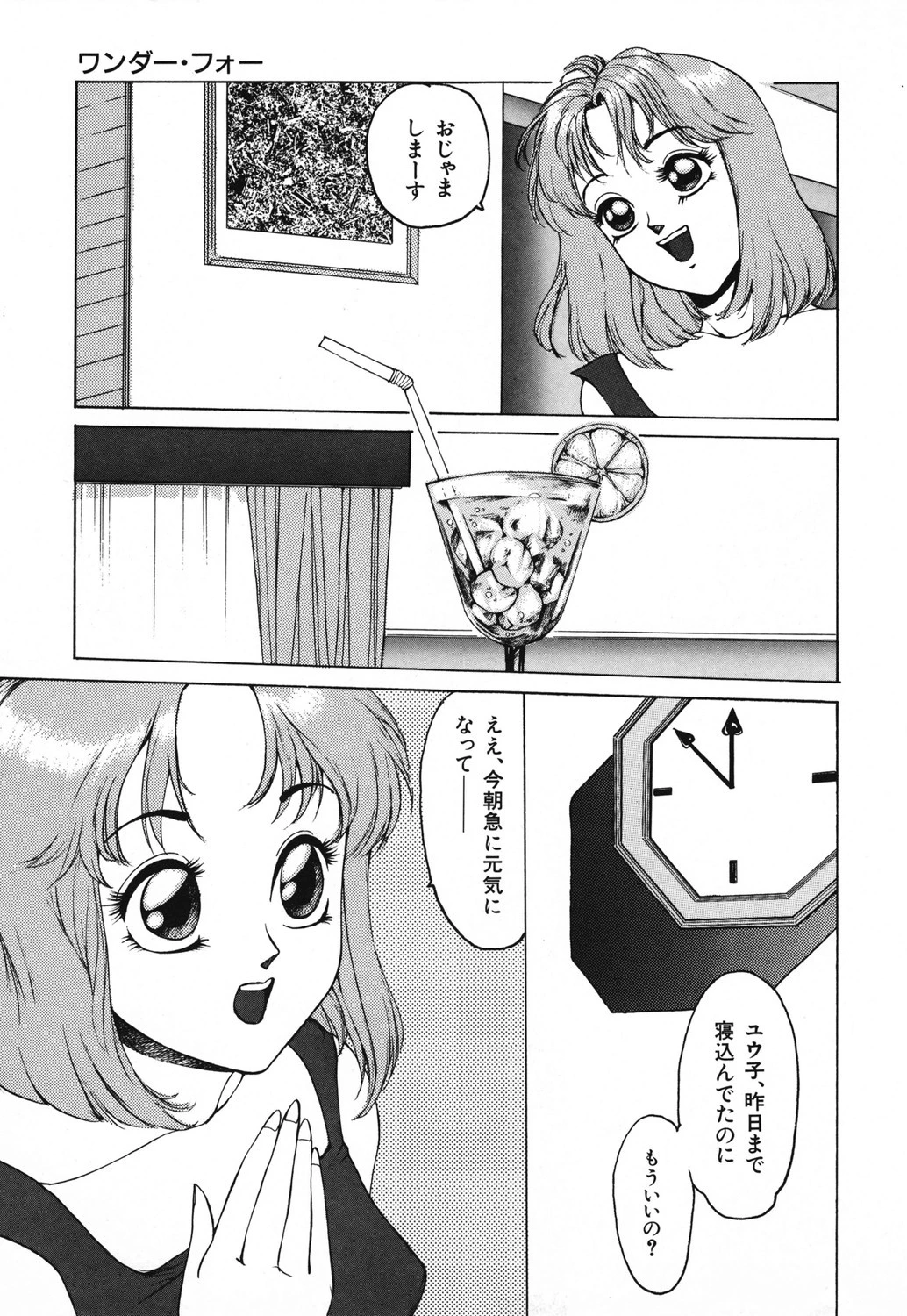 ミルク・パーティー 7ページ