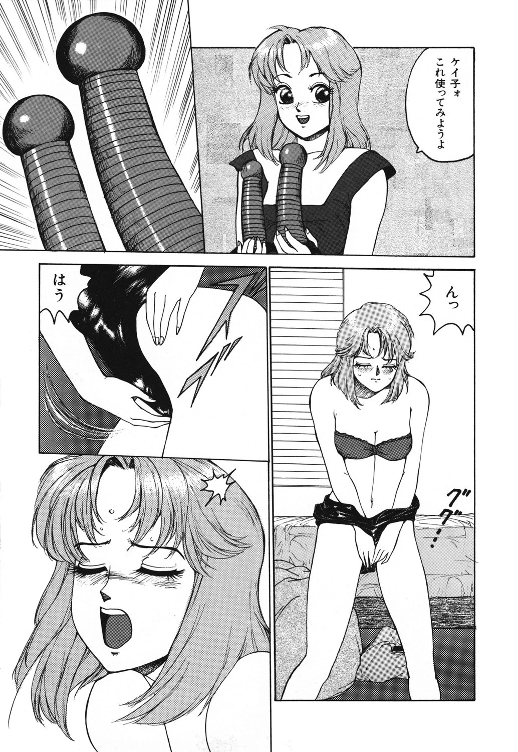 ミルク・パーティー 9ページ