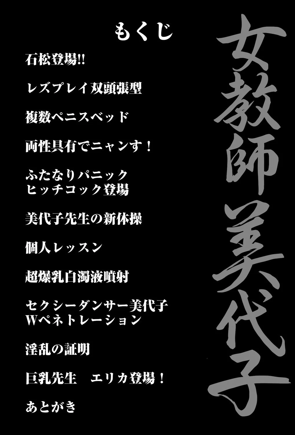 女教師美代子 4ページ