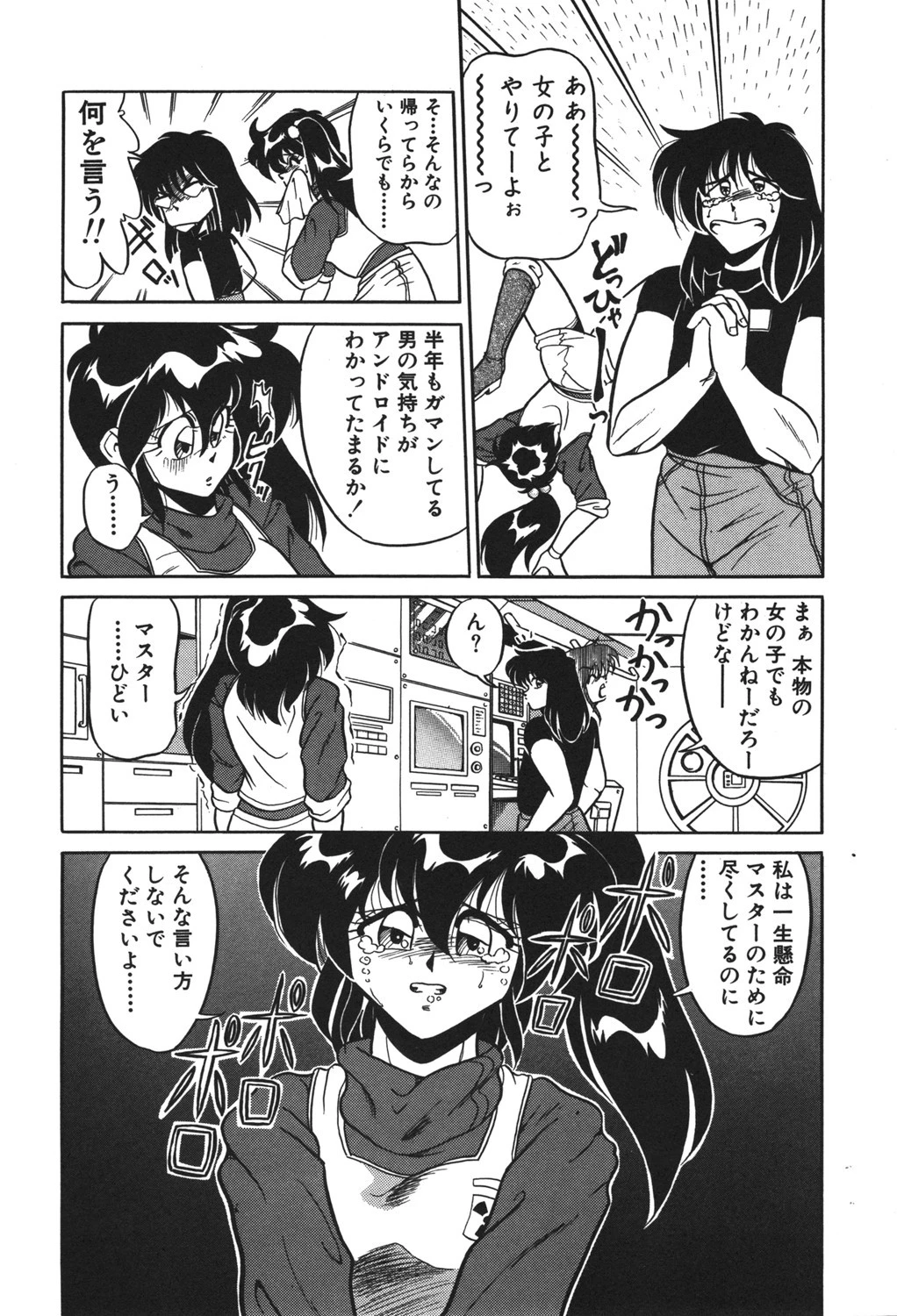 サテライトパラダイス 8ページ