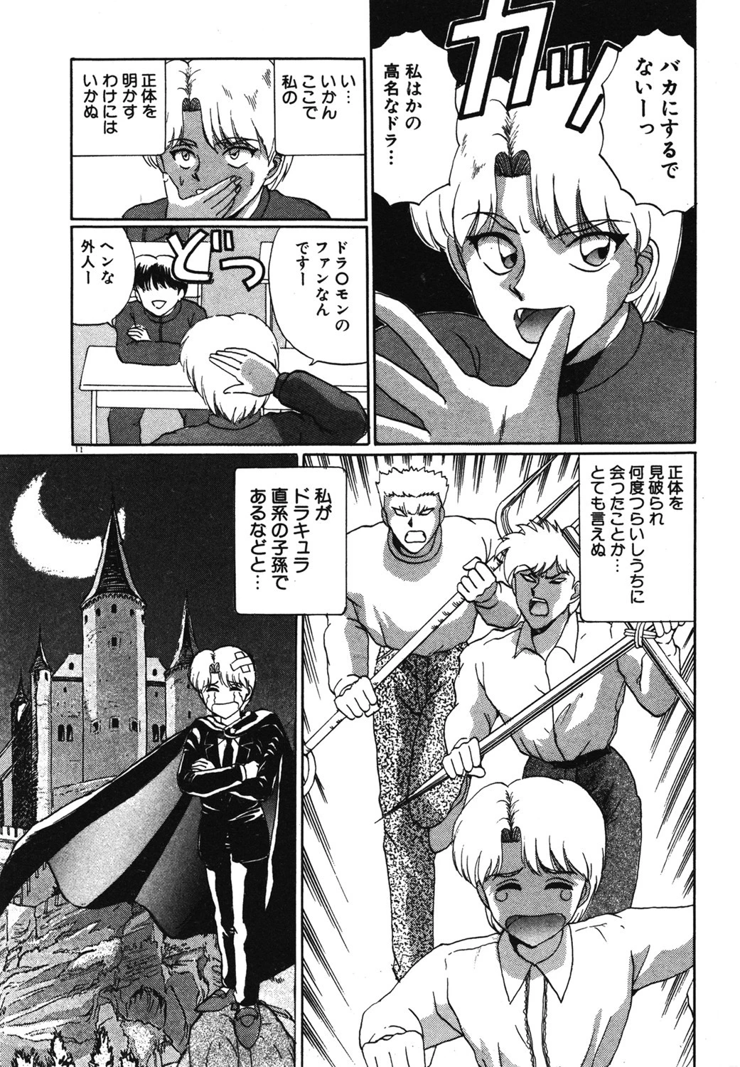 がんばれ、ドラキュラくん! 9ページ