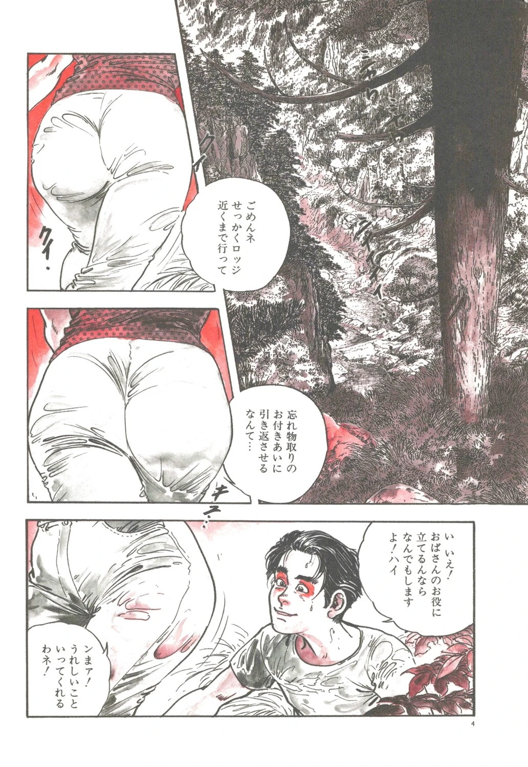 月影艶本 6ページ