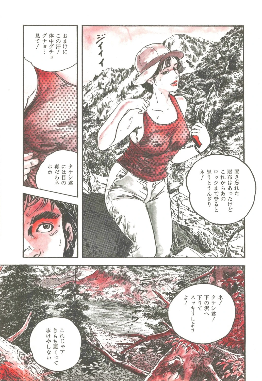 月影艶本 7ページ