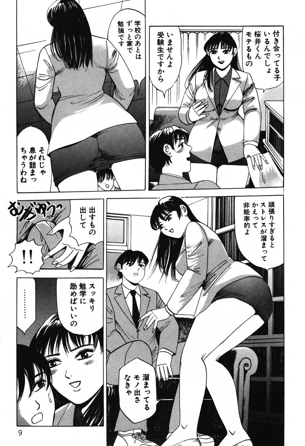 先生もっといじめて! 9ページ