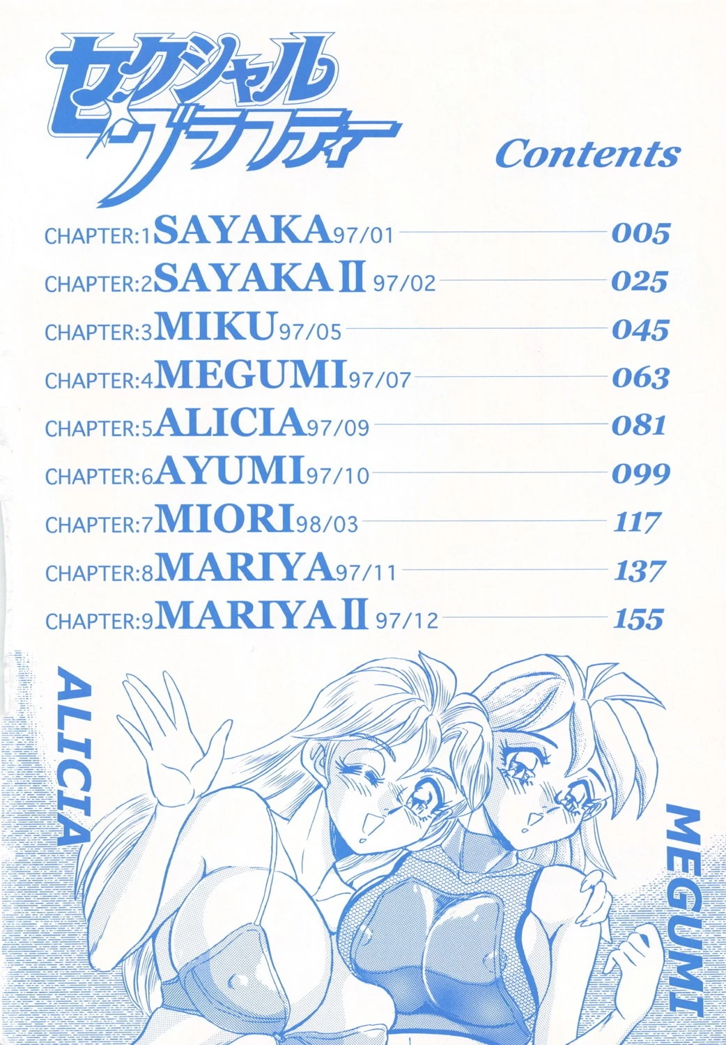 セクシャルグラフィティー 4ページ