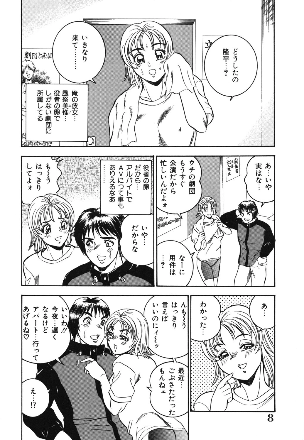 セクシャルパラダイス 8ページ