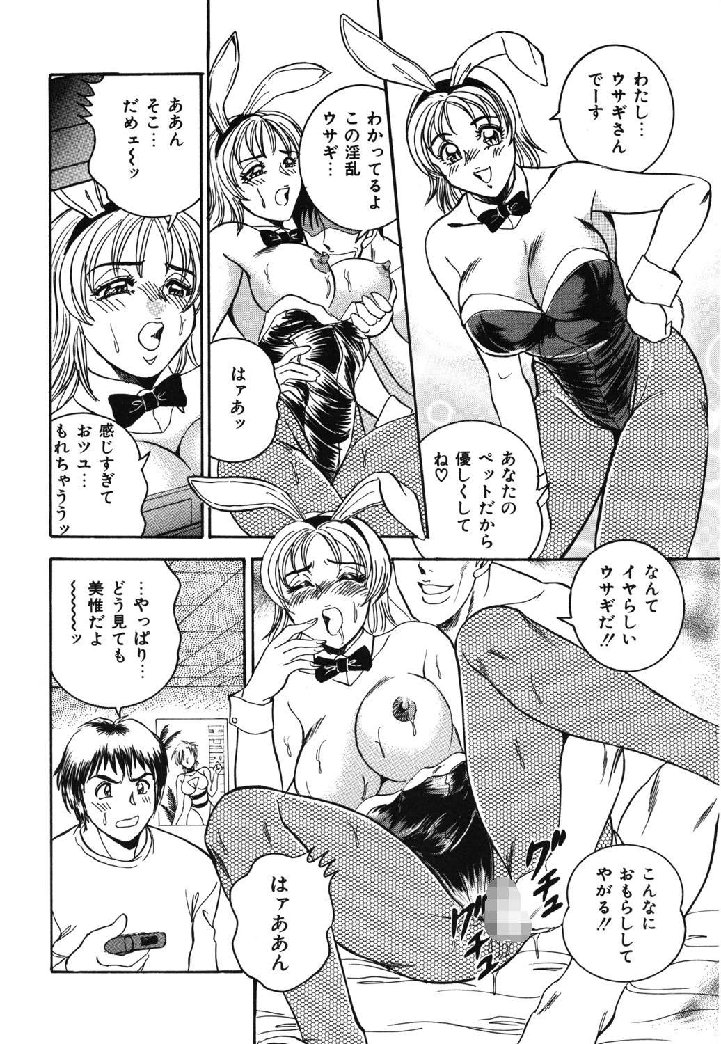 セクシャルパラダイス 10ページ