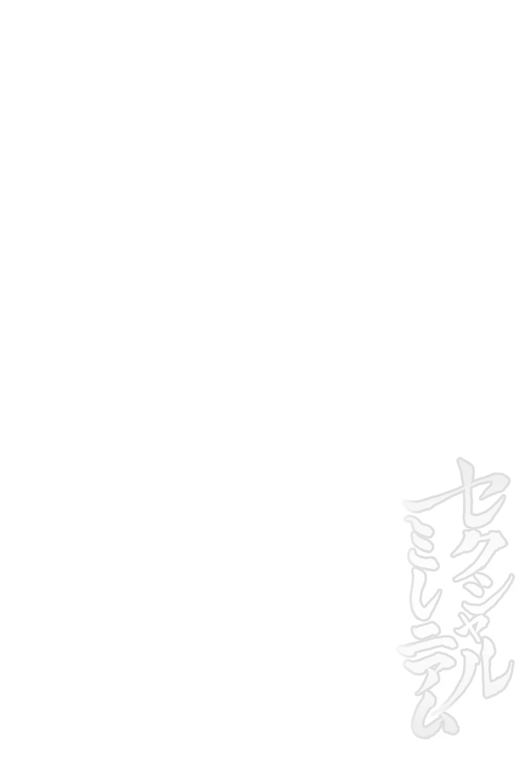 セクシャルミレニアム 2ページ