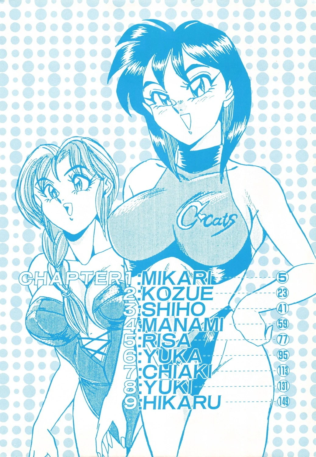 あなたにラブコール 4ページ