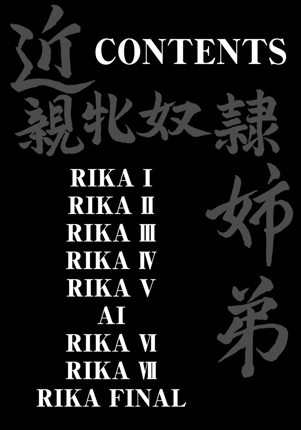 近親牝奴●姉弟 4ページ