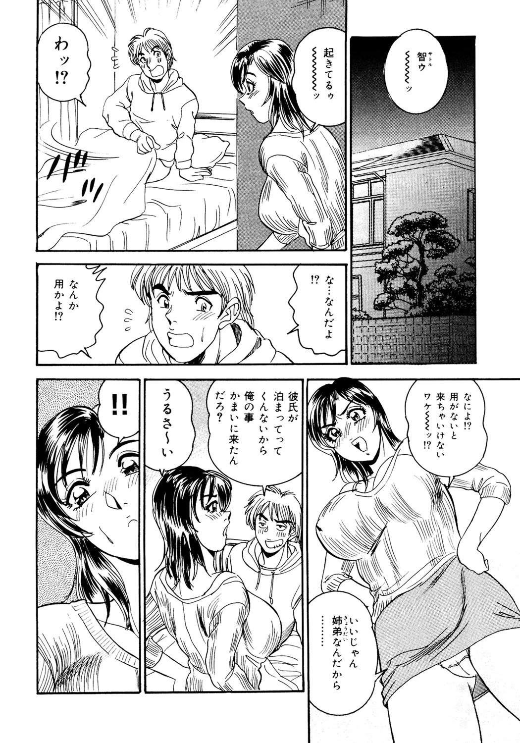 近親牝奴●姉弟 10ページ